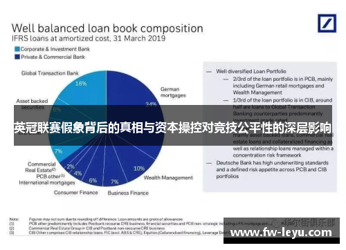 英冠联赛假象背后的真相与资本操控对竞技公平性的深层影响