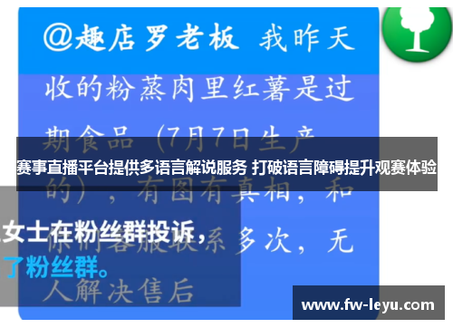 赛事直播平台提供多语言解说服务 打破语言障碍提升观赛体验