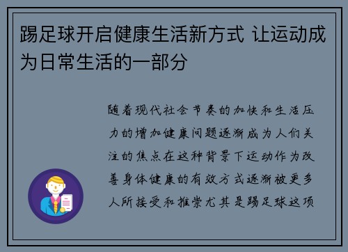 踢足球开启健康生活新方式 让运动成为日常生活的一部分