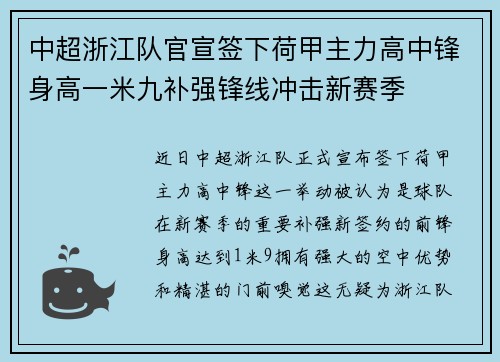 中超浙江队官宣签下荷甲主力高中锋身高一米九补强锋线冲击新赛季