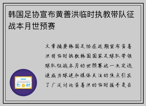 韩国足协宣布黄善洪临时执教带队征战本月世预赛 韩国足协宣布黄善洪临时执教带队征战本月世预赛