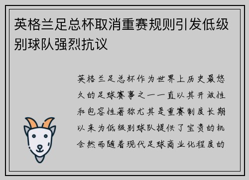 英格兰足总杯取消重赛规则引发低级别球队强烈抗议 英格兰足总杯取消重赛规则引发低级别球队强烈抗议