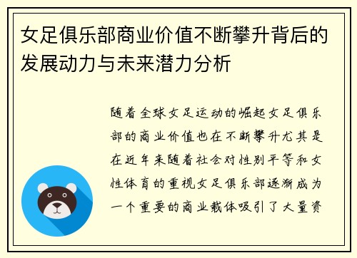 女足俱乐部商业价值不断攀升背后的发展动力与未来潜力分析 女足俱乐部商业价值不断攀升背后的发展动力与未来潜力分析
