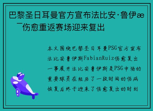 巴黎圣日耳曼官方宣布法比安·鲁伊斯伤愈重返赛场迎来复出 巴黎圣日耳曼官方宣布法比安·鲁伊斯伤愈重返赛场迎来复出