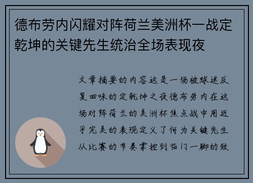 德布劳内闪耀对阵荷兰美洲杯一战定乾坤的关键先生统治全场表现夜