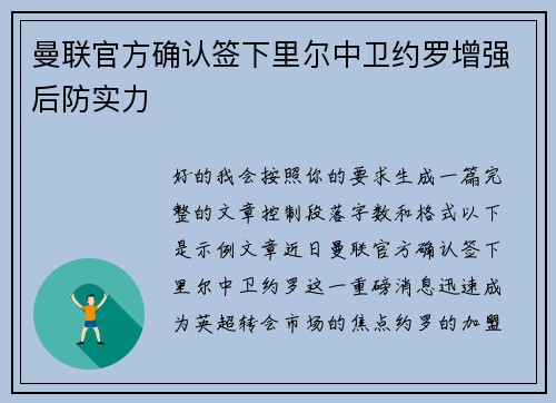 曼联官方确认签下里尔中卫约罗增强后防实力